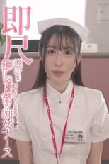 Poster for IPZZ-258は行動看護師の電話を通じて、24時間口の中で射精することができます！ Suzuno Uto，おしゃぶりが好きな放蕩ナース、インスタントセックスが好き-鈴乃ウト（2020）
