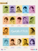 Poster for Never Give Up