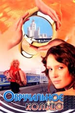 Poster for Wedding Ring