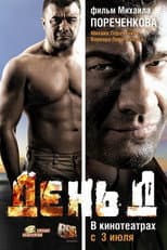 Poster for Den' D