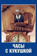 Poster for Cuckoo Clock