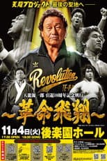 Poster for Tenryu Genichiro Retirement 10th Anniversary Event