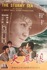 Poster for The Stormy Sea