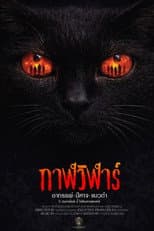 Poster for Devil Black Cat