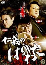 Poster for Jingi no Harawata