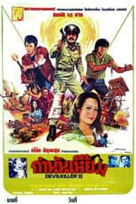 Poster for Devil Killer II