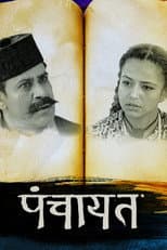 Poster for Panchayat