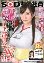 Poster for Female SOD Employee With Colossal I-Cup Tits. In Her First Year With The Company. PR Department. Kana Kusakabe (23) Stars In A Porno (Debut)!!