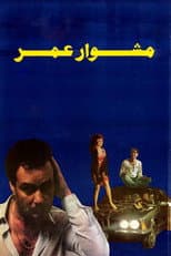 Poster for Omar's Journey