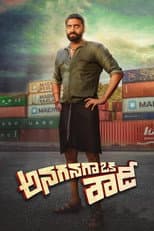 Poster for Anaganaga Oka Rowdy