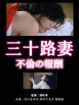 Poster for Thirty-something Wife: Reward for Adultery