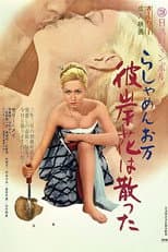 Poster for Dead Blossoms