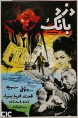 Poster for Bank Robber