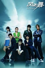 Poster for 风之舞