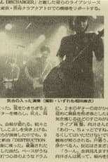 Poster for SHIBUYA ROCK TRANSFORMED JOUTAI