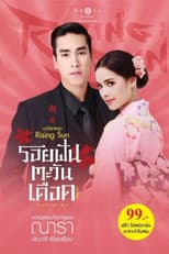 Poster for The Rising Sun: Roy Fun Tawan Duerd