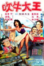 Poster for King of Liars