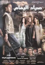Poster for The Dove Hunter