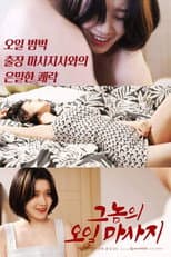Poster for His Oil Massage