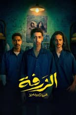 Poster for Alzarfa