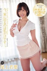 Poster for I'm the Only One in the House Right Now... Wakaba Onoue