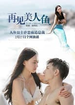 Poster for Goodbye Mermaid