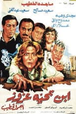 Poster for ابن تحية عزوز