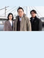 Poster for Saikoyo Keisatsukan 5