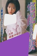 Poster for A Wife Being Delivered by Courier