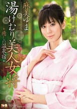 Poster for Beautiful Woman Owner of a Bath House: Relaxing Hot Spring Inn