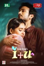 Poster for আই প্লাস ইউ