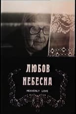 Poster for Heavenly Love