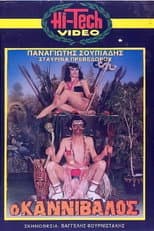 Poster for Ο καννίβαλος
