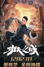 Poster for The City of Kungfu