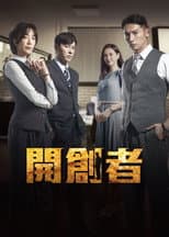 Poster for Innovator