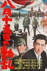 Poster for Mid-August Commotion