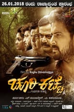 Poster for Churikatte