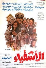 Poster for Al Ashqia