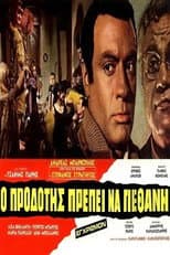 Poster for Ο Προδότης Πρέπει να Πεθάνη