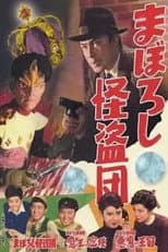 Poster for Maboroshi Kaito Dan