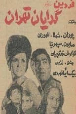 Poster for Beggars of Tehran