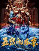 Poster for The Invincible Constable