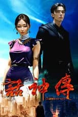 Poster for Legend of God