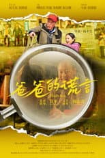 Poster for Lies My Father Told Me