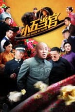 Poster for The Officer of Xiaowu