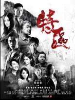 Poster for 特區