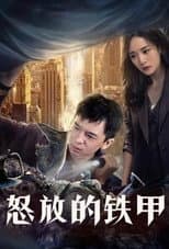 Poster for 怒放的铁甲