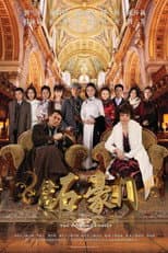 Poster for 钻石豪门