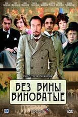 Poster for Guilty Without Guilt
