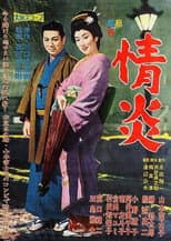 Poster for Jōen